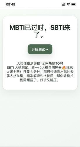 SBTI人格测试免费版