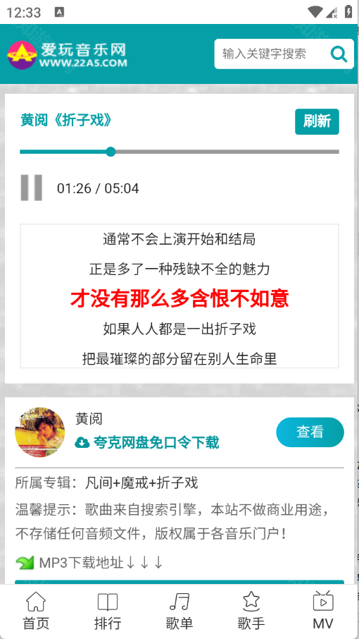 歌曲播放界面