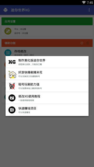 迷你世界xg辅助器