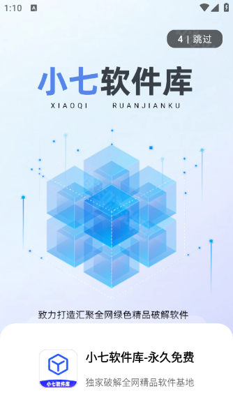 小七软件库2026