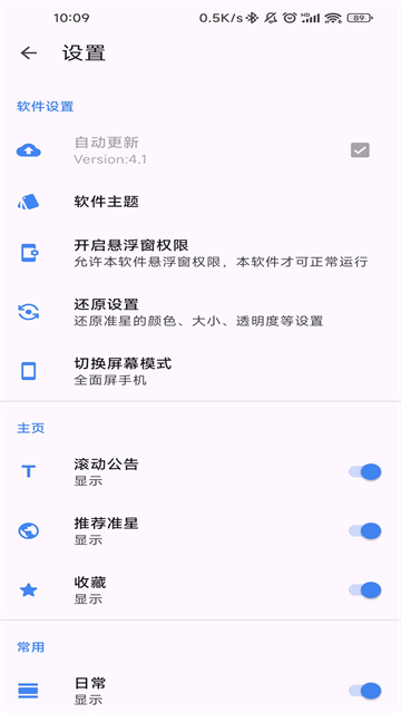 准星精灵无广告