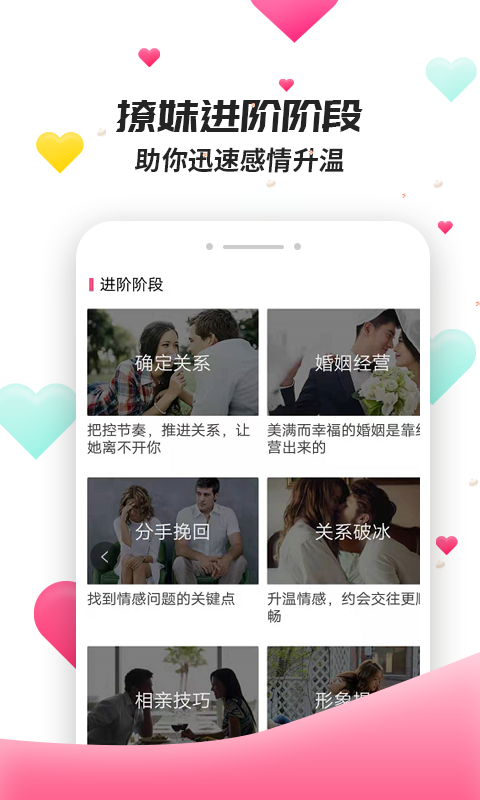 撩妹聊天套路图四