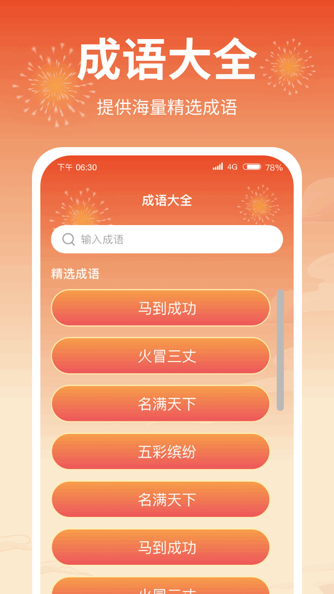 成语答题郎