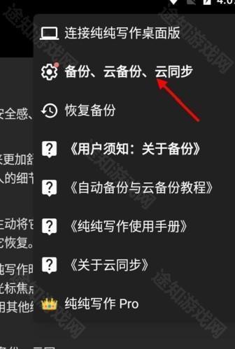 纯纯写作怎么同步2
