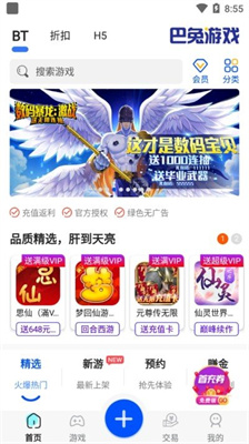 巴兔0.1折扣手游平台