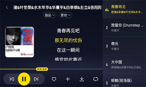 酷我音乐车机版4.3.0.4