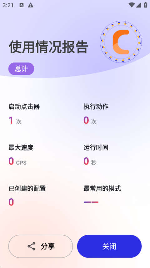 秋华连点器12.0