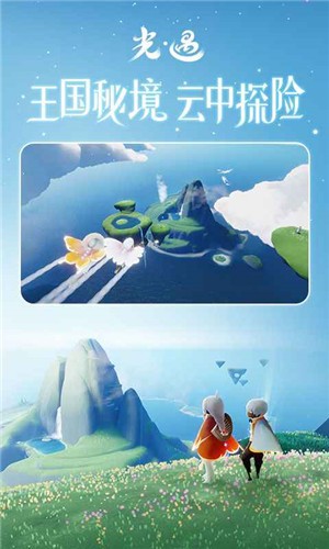 光遇官方版