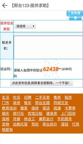 邢台123生活网