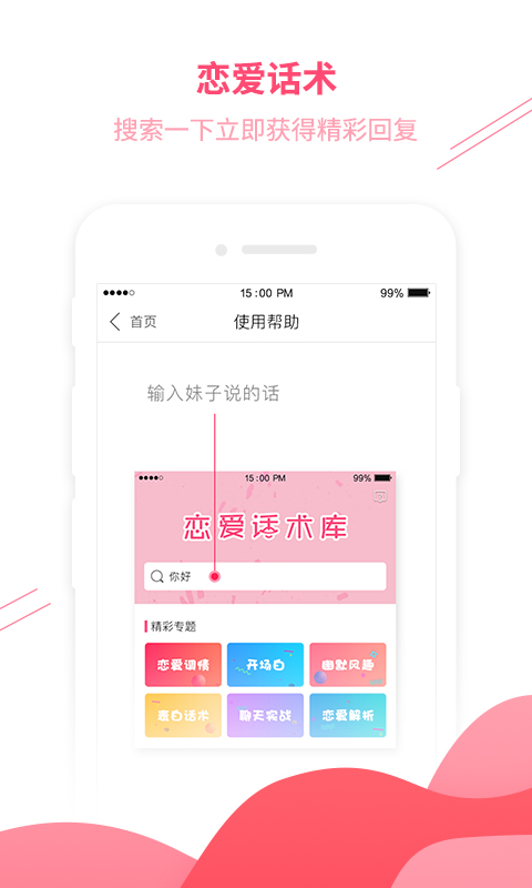 恋爱话术库图一