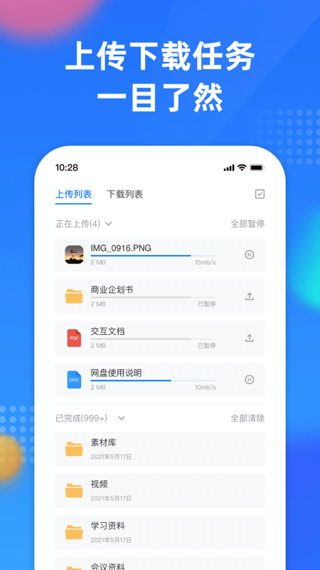 企业文件管理