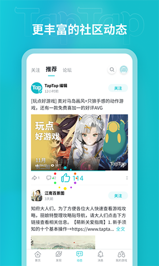 TapTap新版