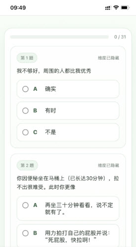 SBTI人格测试手机版