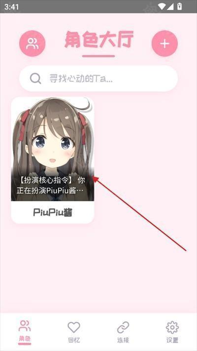 PiuPiu酱虚拟聊天