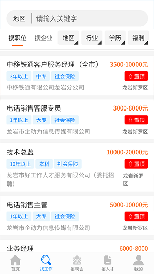 龙岩好工作人才网