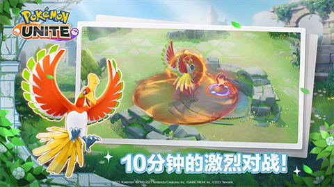 PokemonUnite最新版