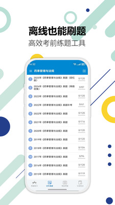 执业药师华云题库