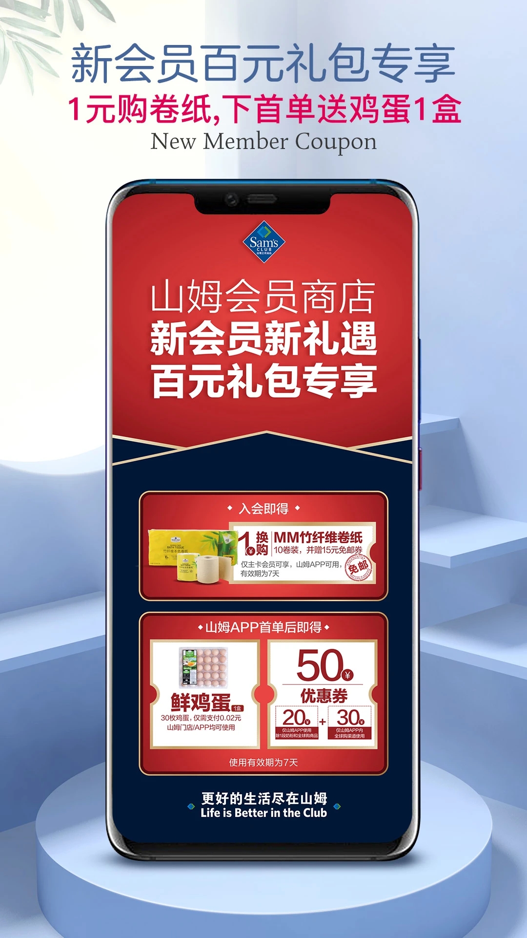 山姆超市商店