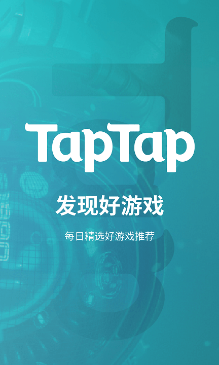 tap tap最新版