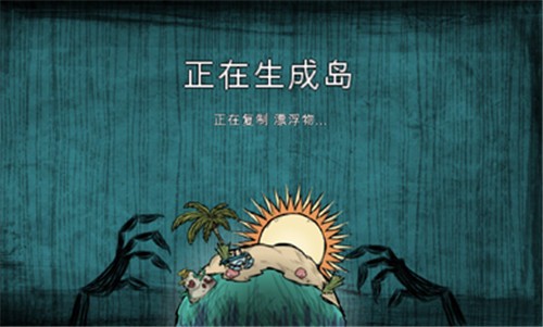 饥荒下载中文版