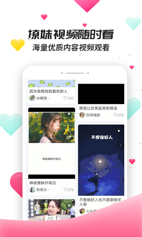 撩妹聊天套路图三