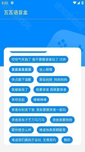 瓦瓦语音盒苹果版