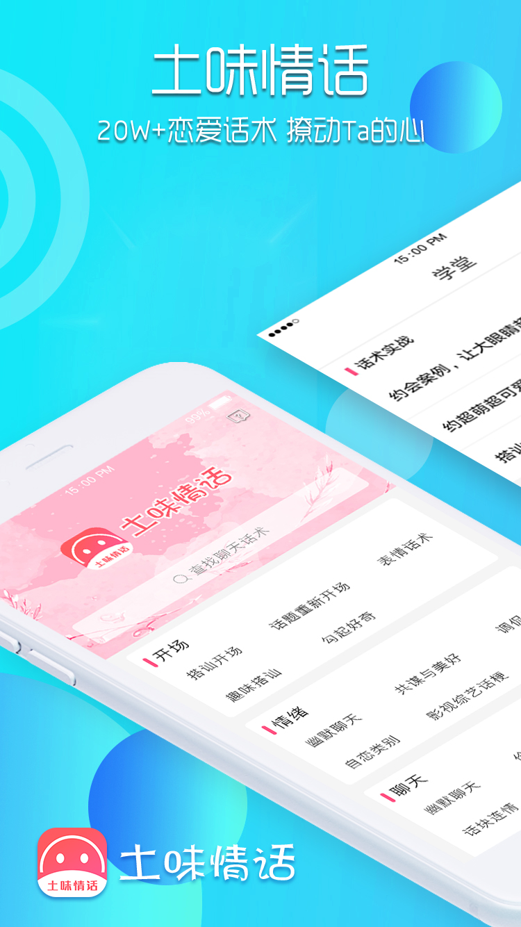 土味情话图一