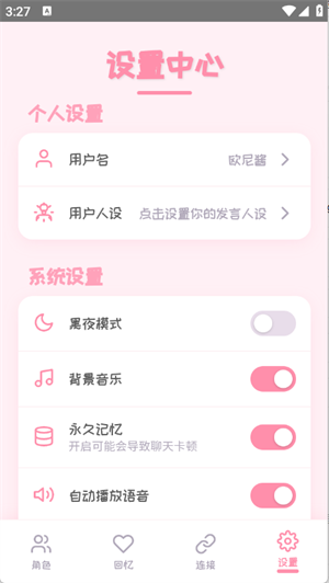 PiuPiu酱虚拟聊天