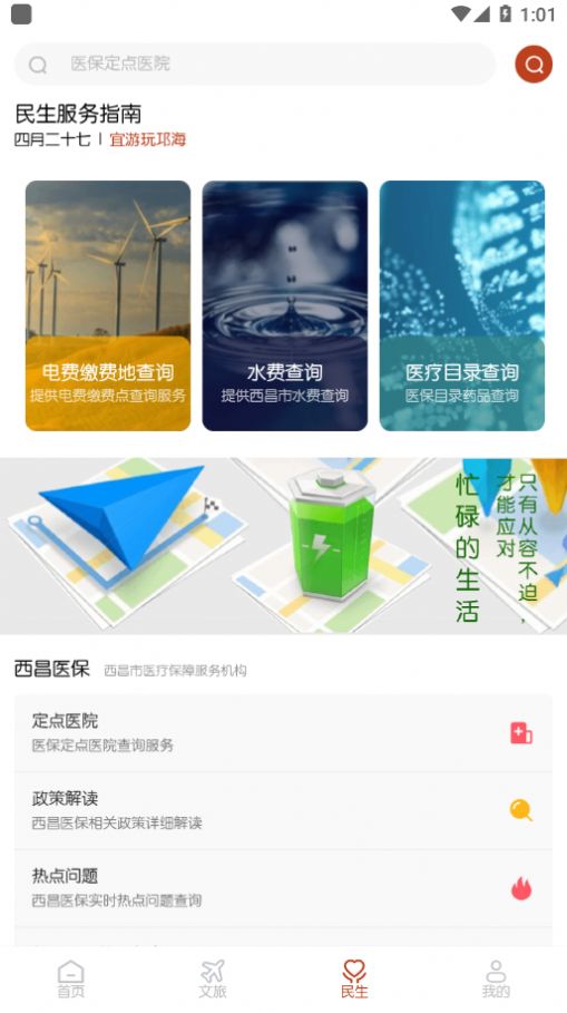 爱西昌app