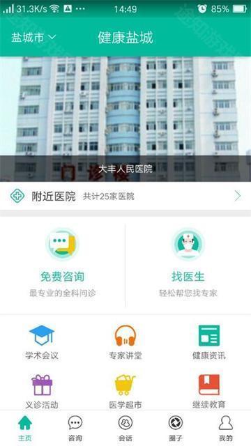 健康盐城最新版