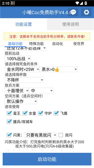 小曦Coc脚本辅助器免卡密版