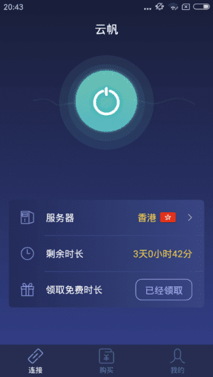 云帆加速安卓版图二