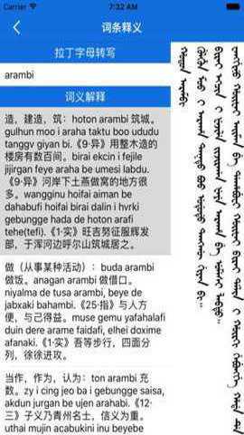 满语翻译器在线翻译