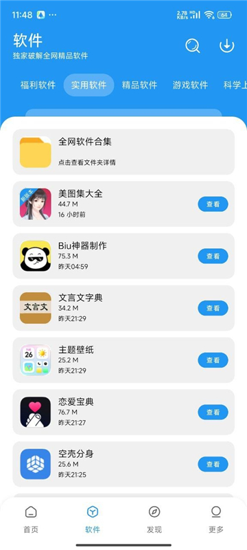 淘应用1.6
