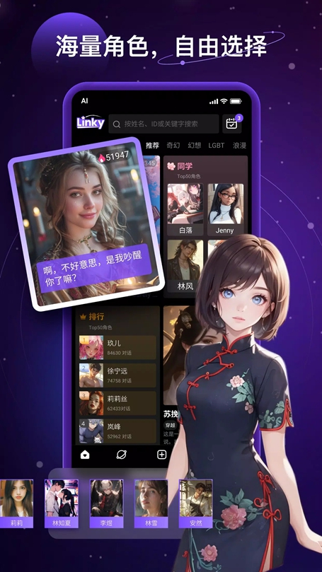 Linky AI聊天