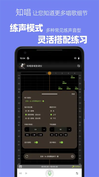 知唱音域音调仪永久会员版