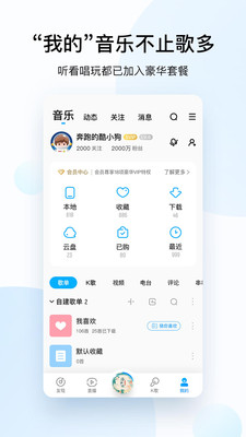 酷狗音乐免会员版
