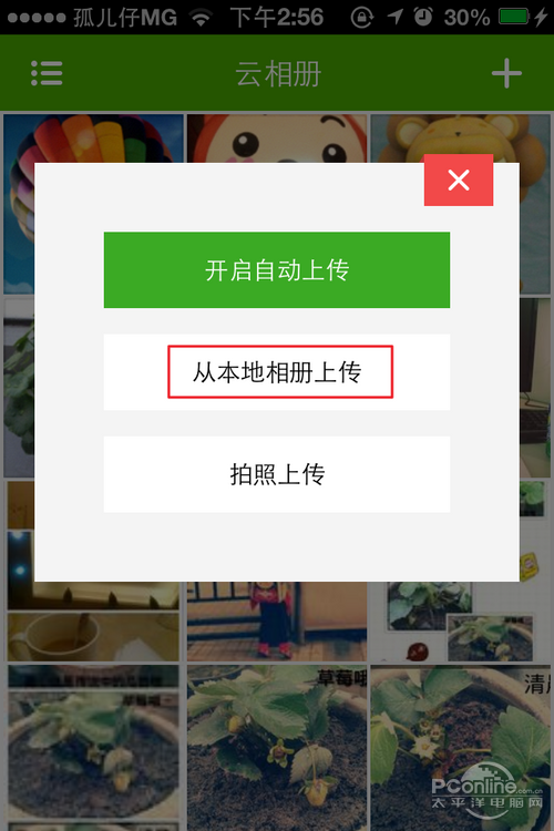 手机端登录云相册操作2