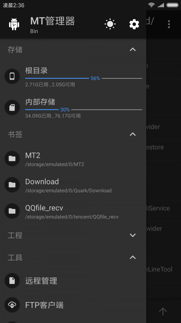 mt管理器vip账号提供器