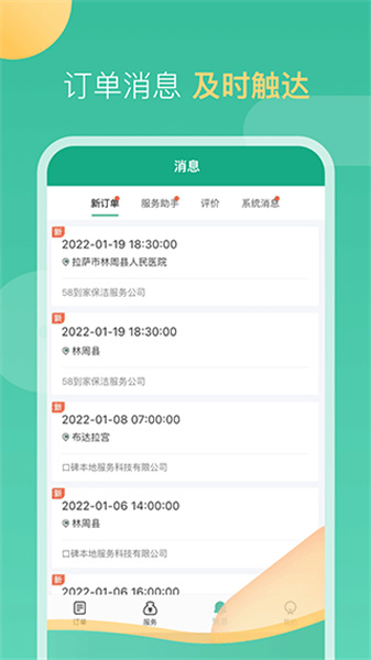 58到家工作端安装包