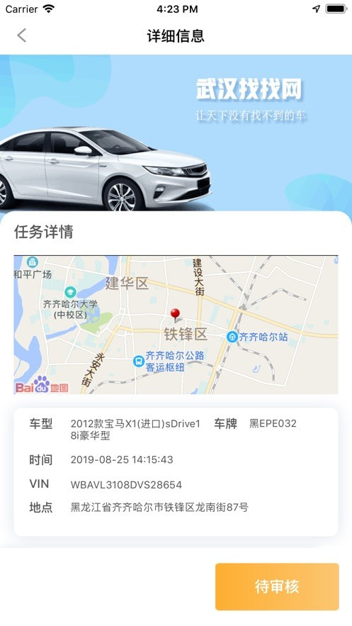 找找网猎人端
