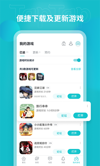 tap tap最新版