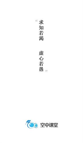 空中课堂网课平台