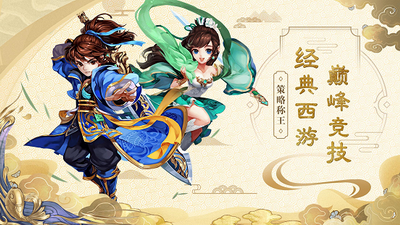 西游封神
