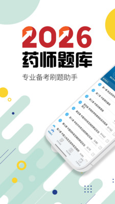 执业药师华云题库