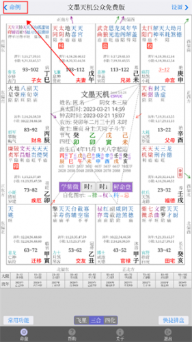 文墨天机专业版免费版
