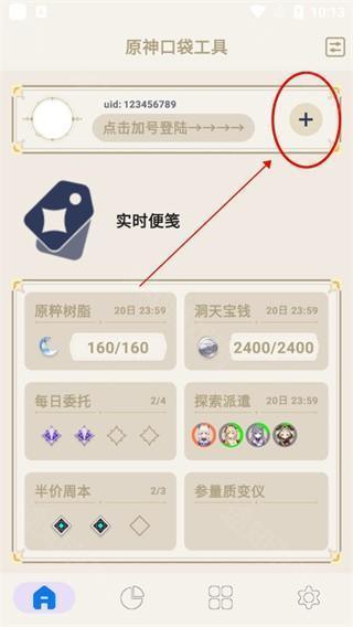 原神口袋工具