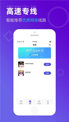 万能加速器手机版图一