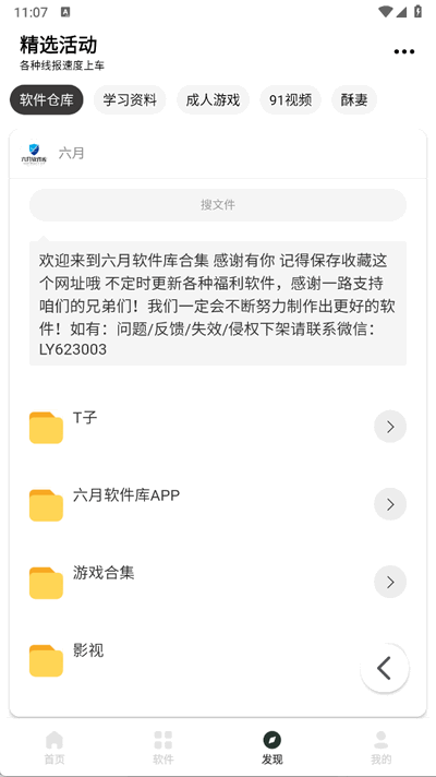 六月软件库