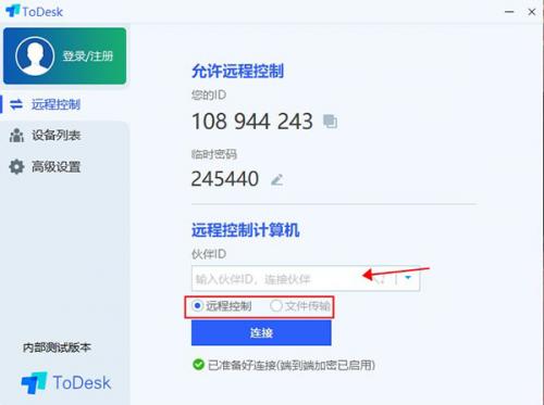 ToDesk云电脑